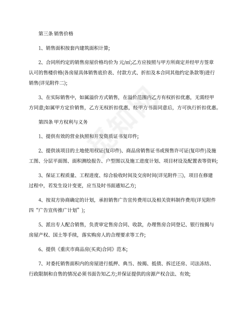 销售房屋代理合同格式