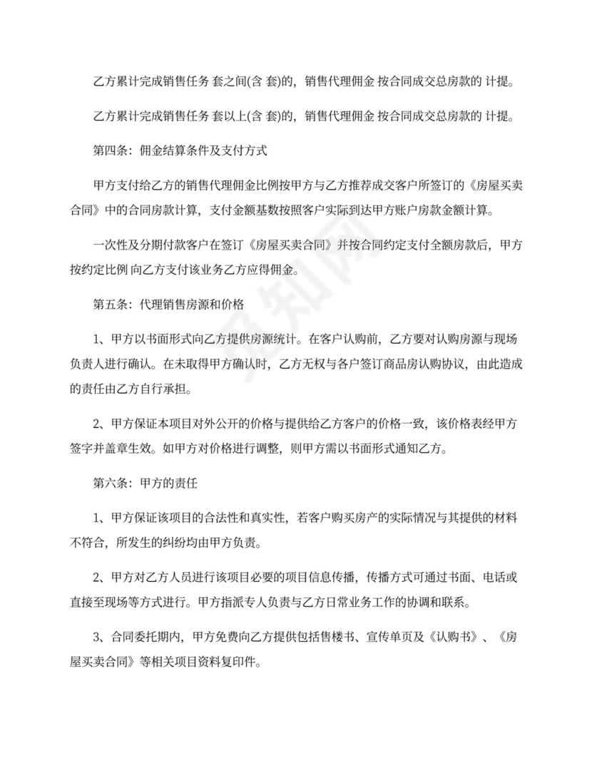 销售房屋代理合同格式