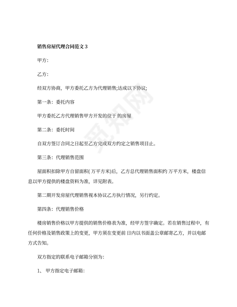 销售房屋代理合同格式