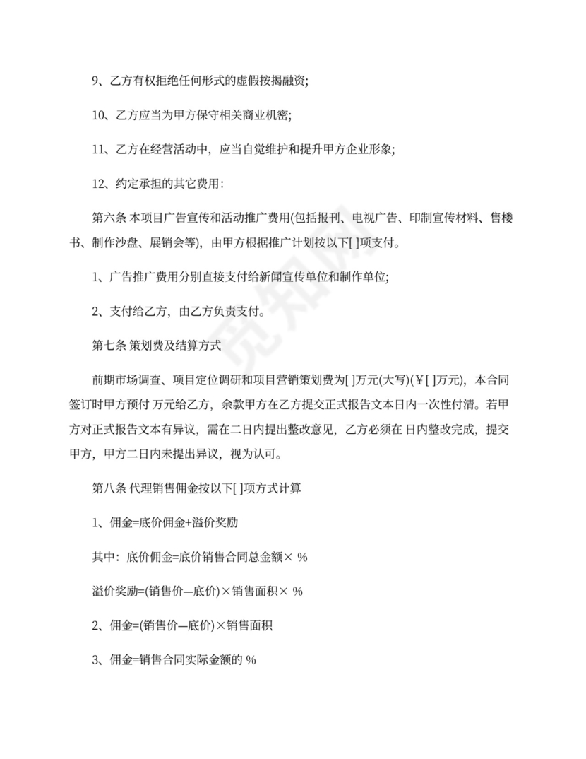 销售房屋代理合同格式