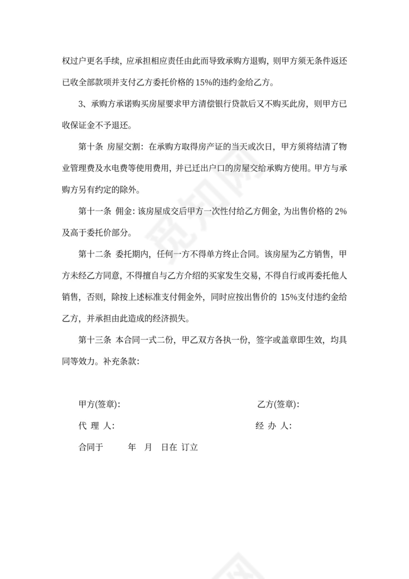 房屋委托代理合同