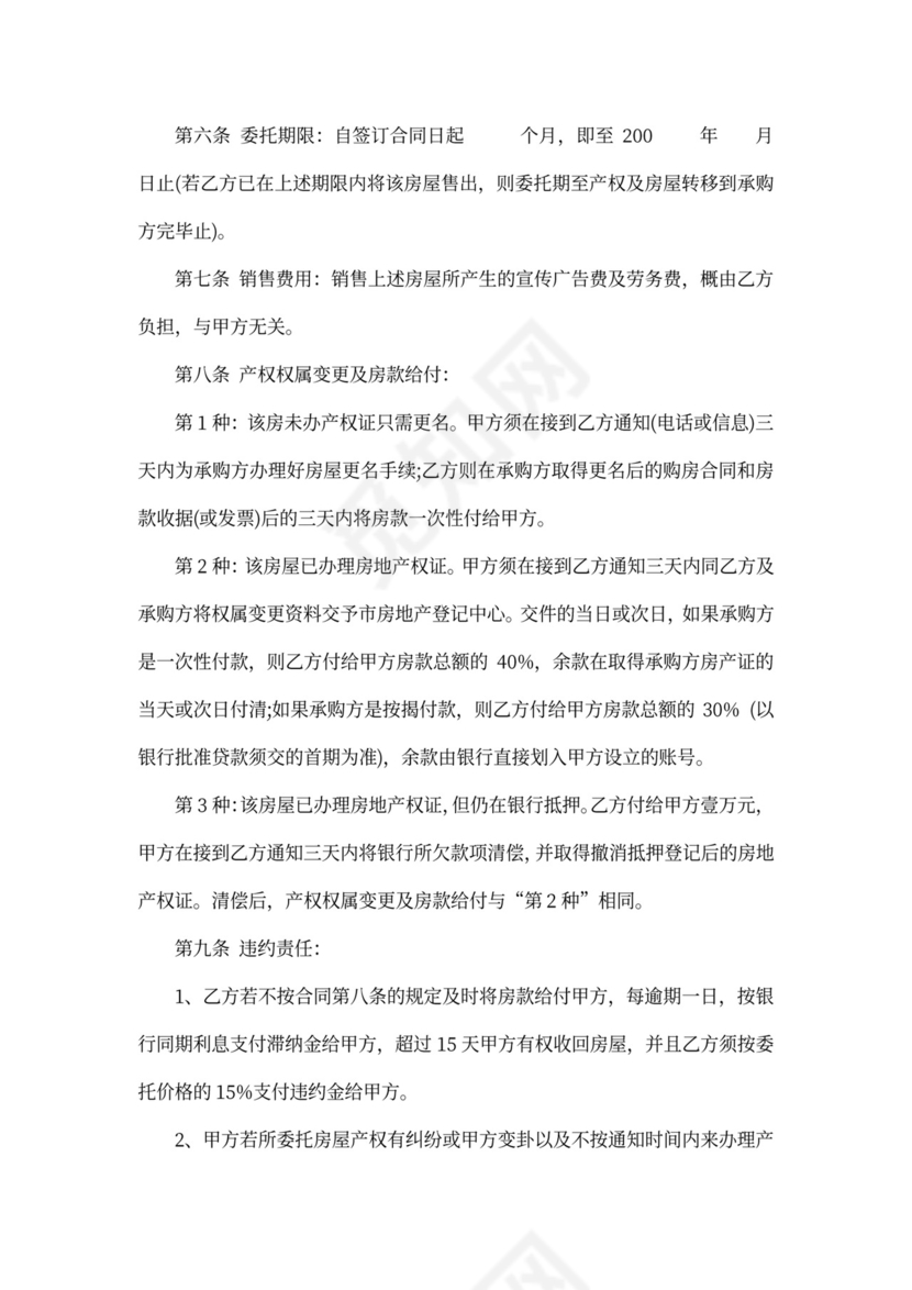 房屋委托代理合同