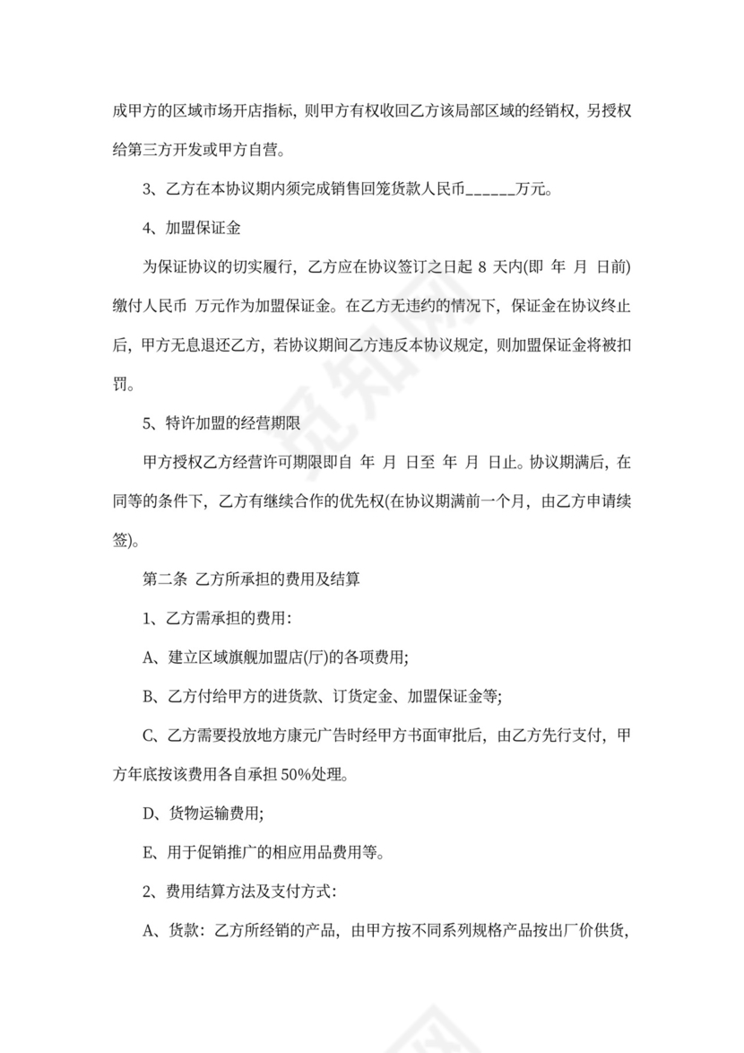 建材代理合同范本_1