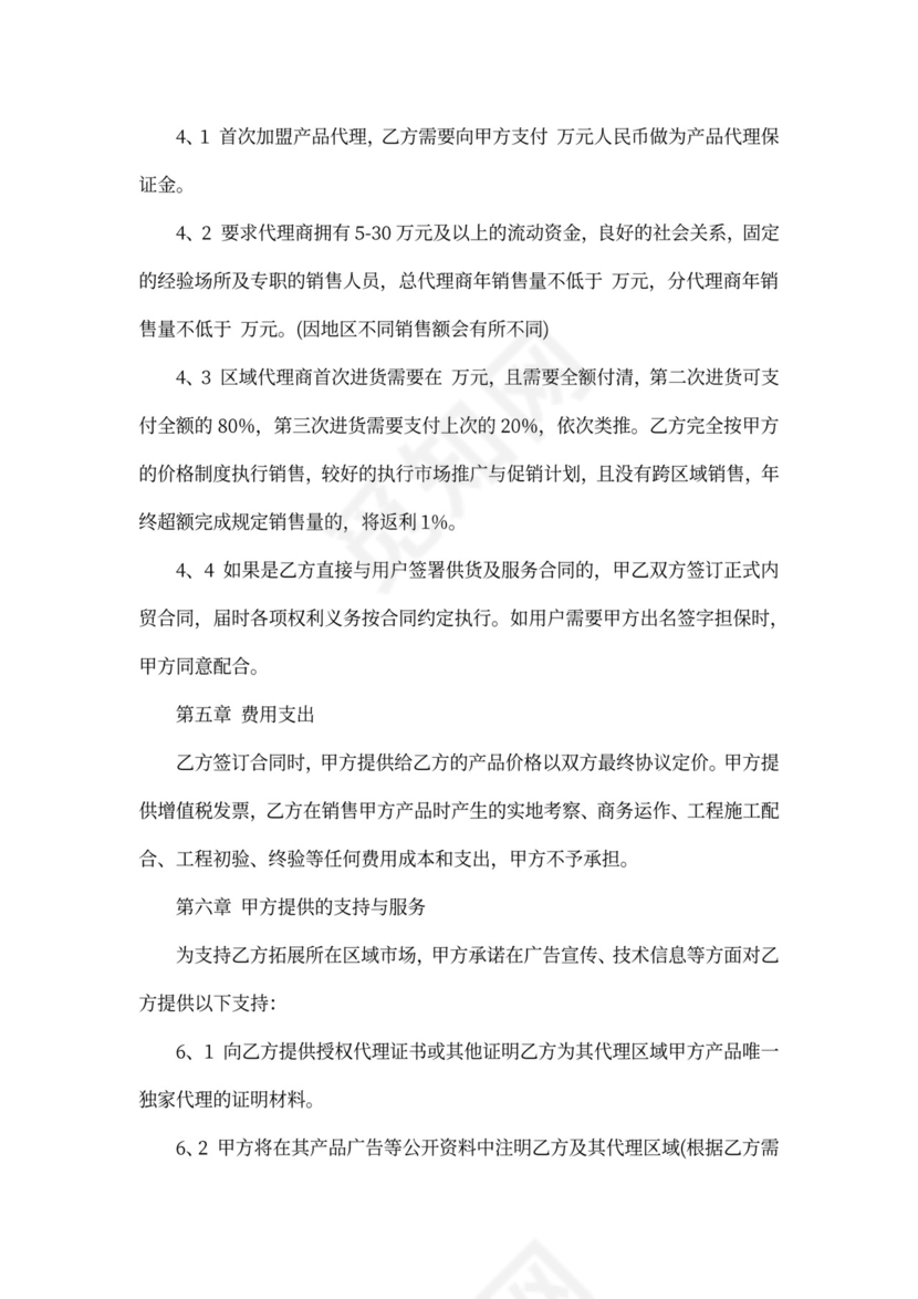 建材代理合同范本_1