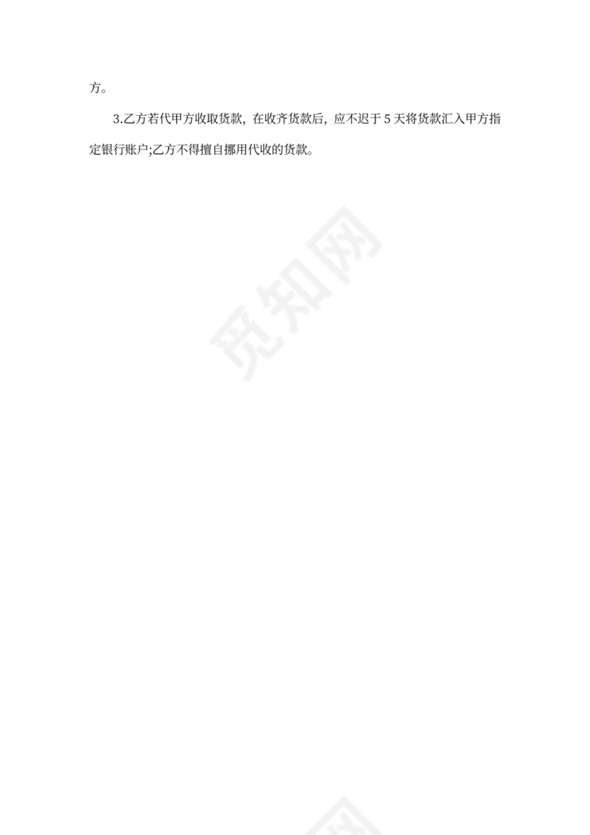 建材代理合同范本_1