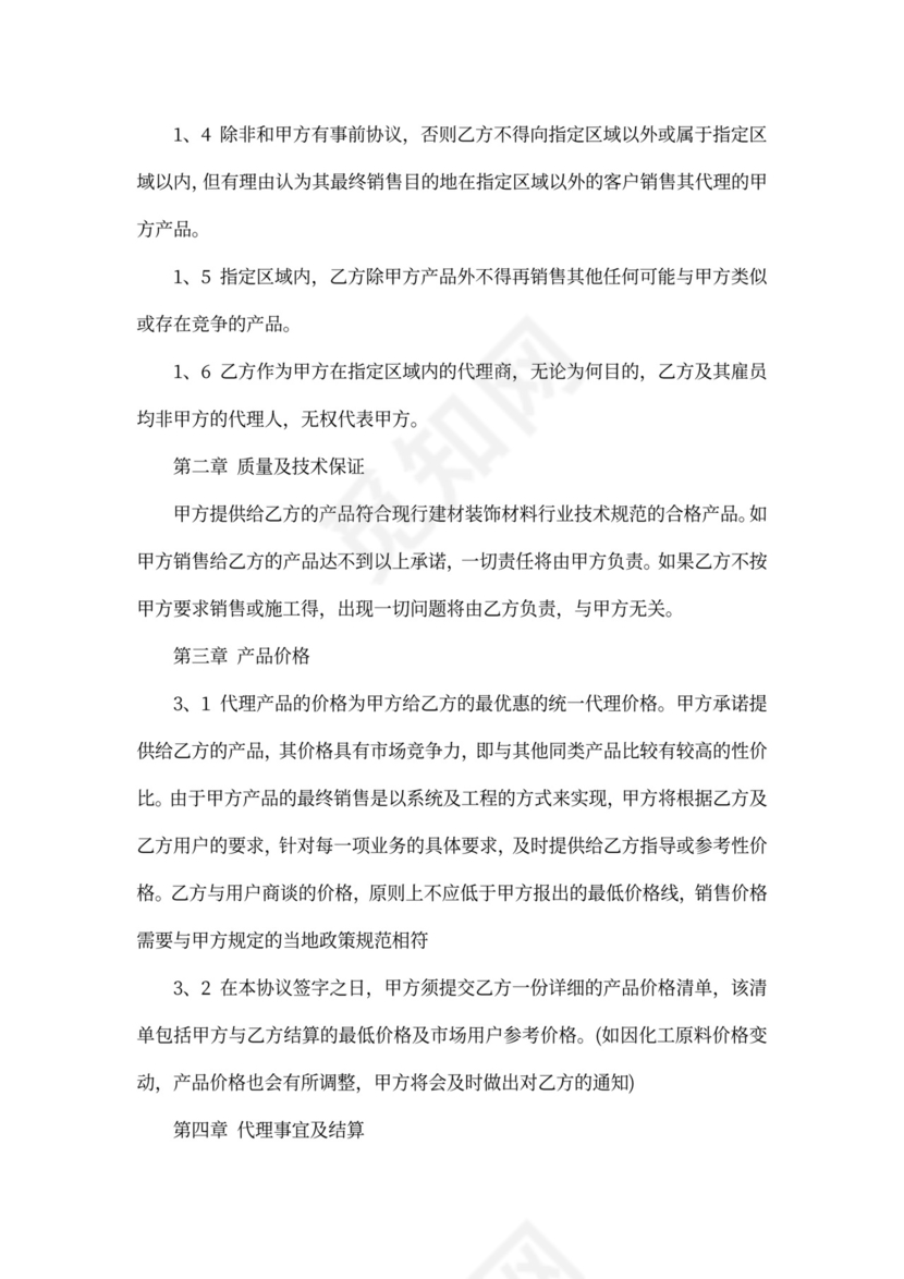 建材代理合同范本_1