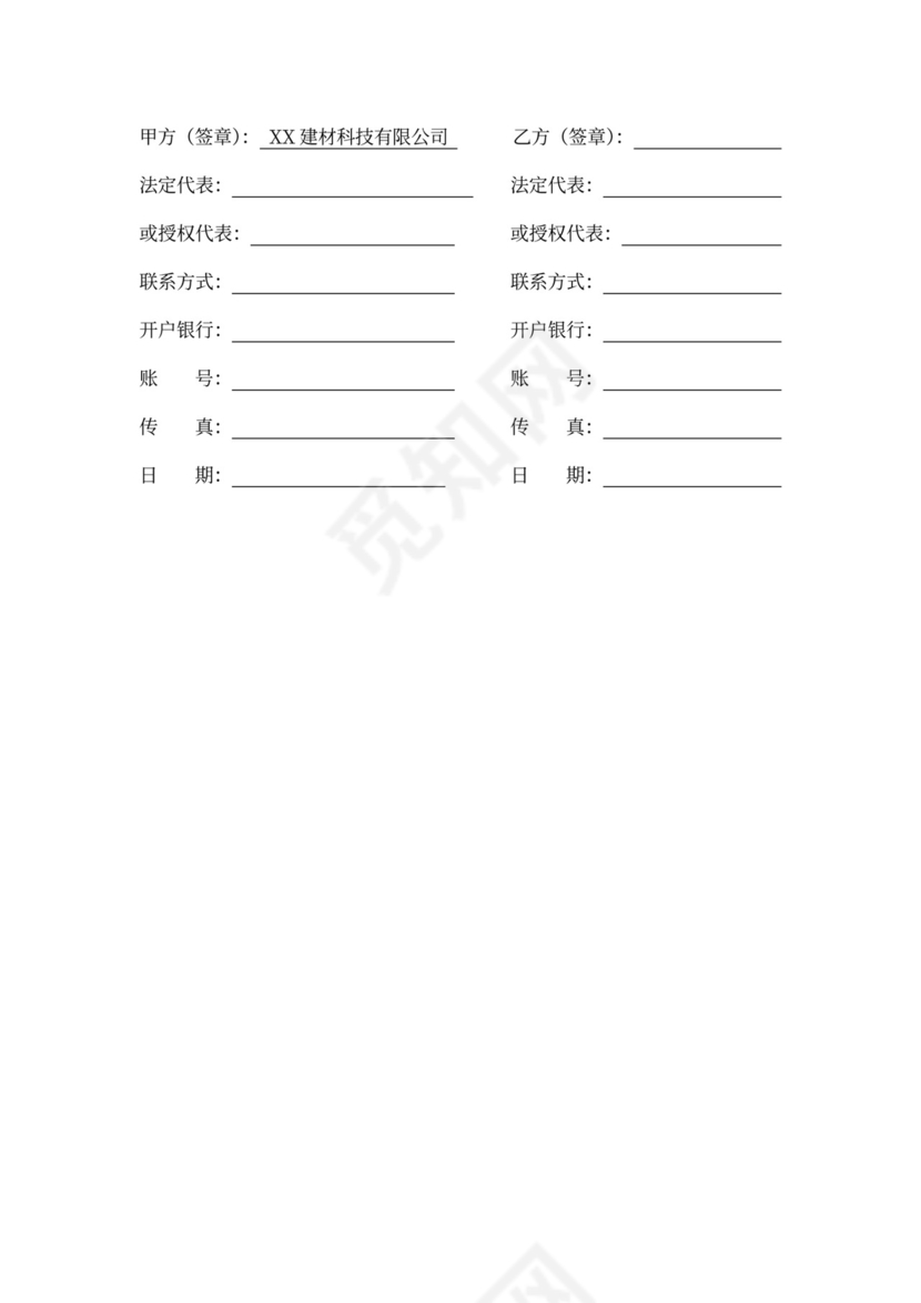 建材科技公司品牌代理合同协议