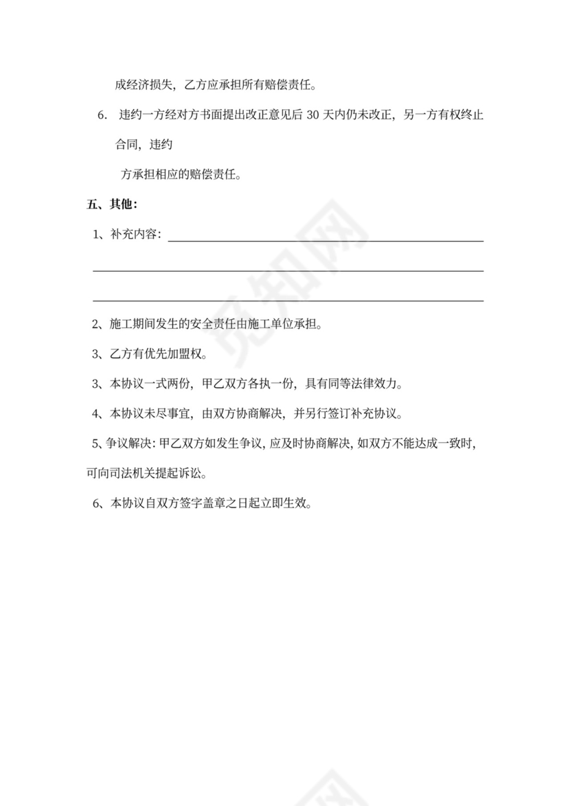 建材科技公司品牌代理合同协议