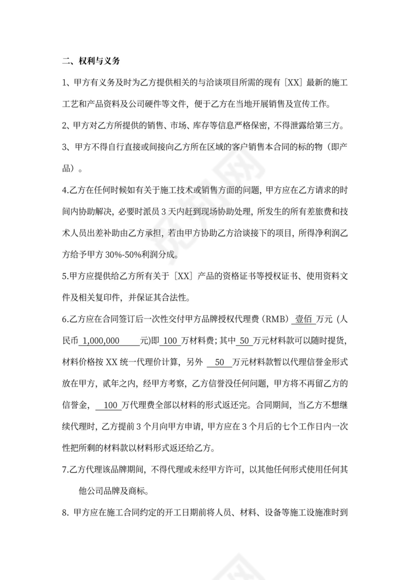 建材科技公司品牌代理合同协议