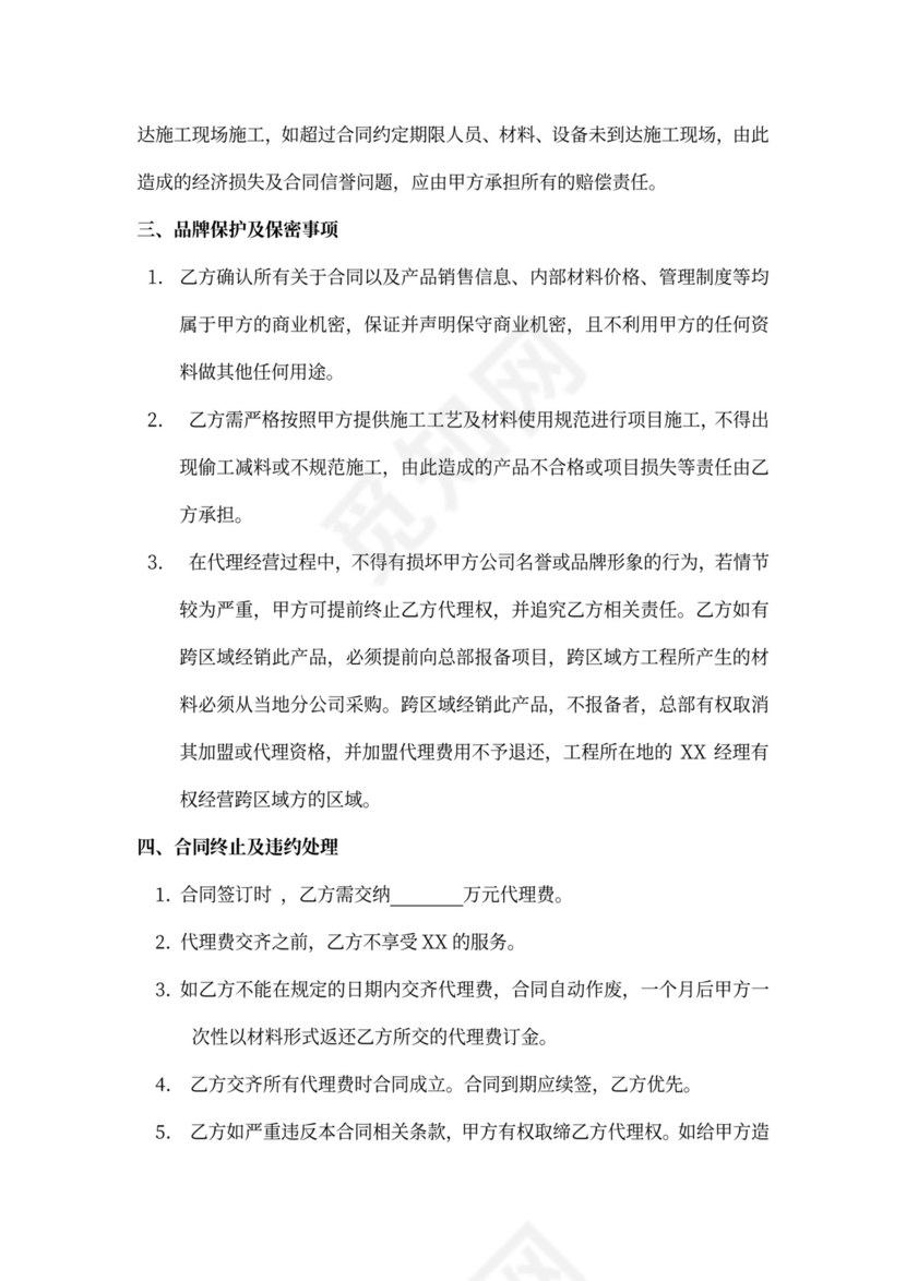 建材科技公司品牌代理合同协议