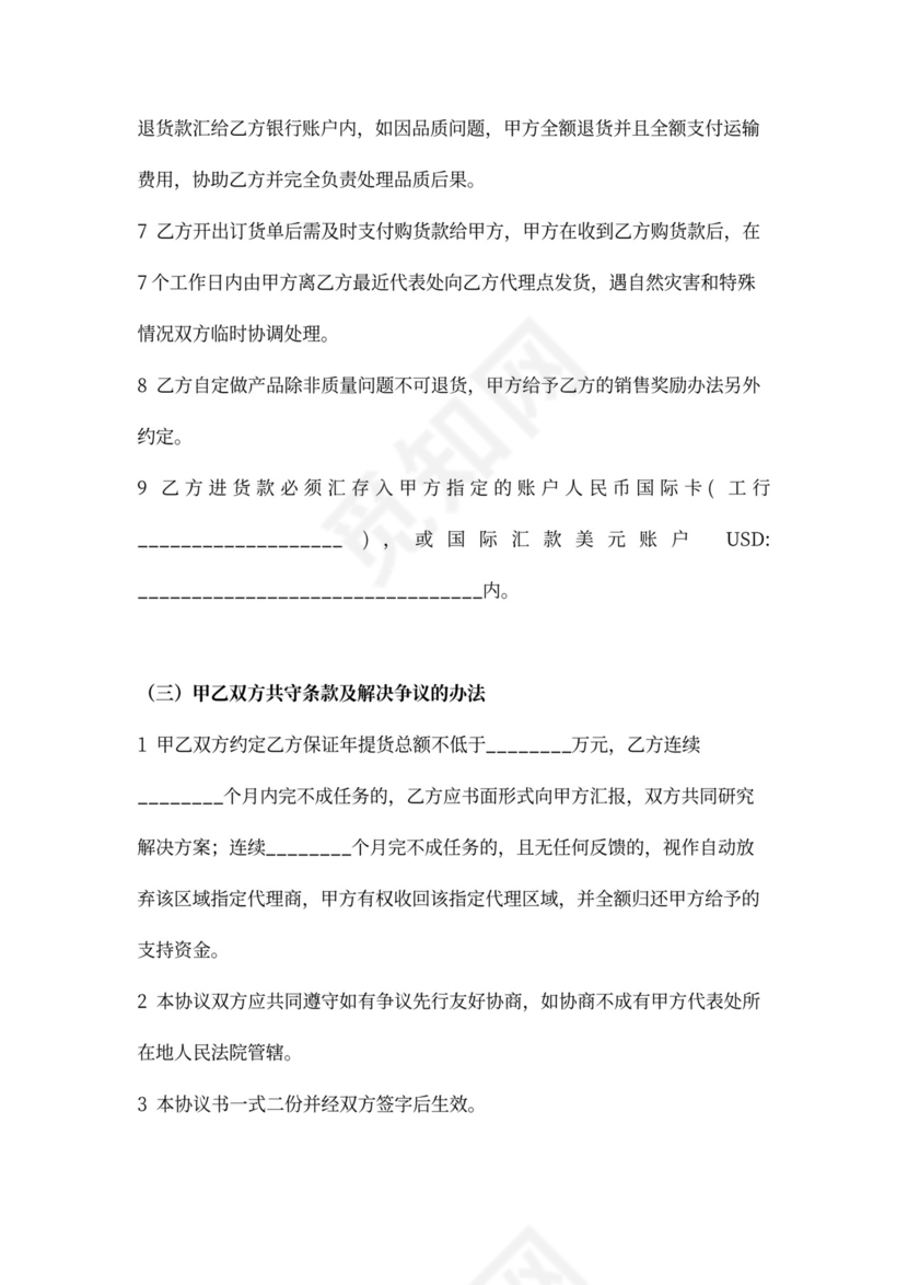 建材区域代理合同协议