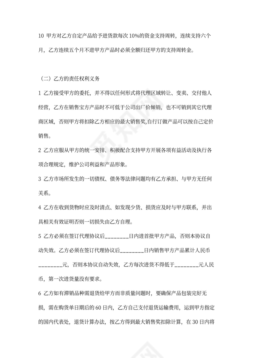 建材区域代理合同协议