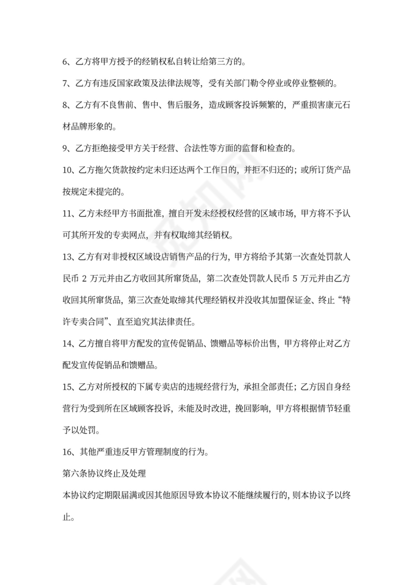 建材代理商合同