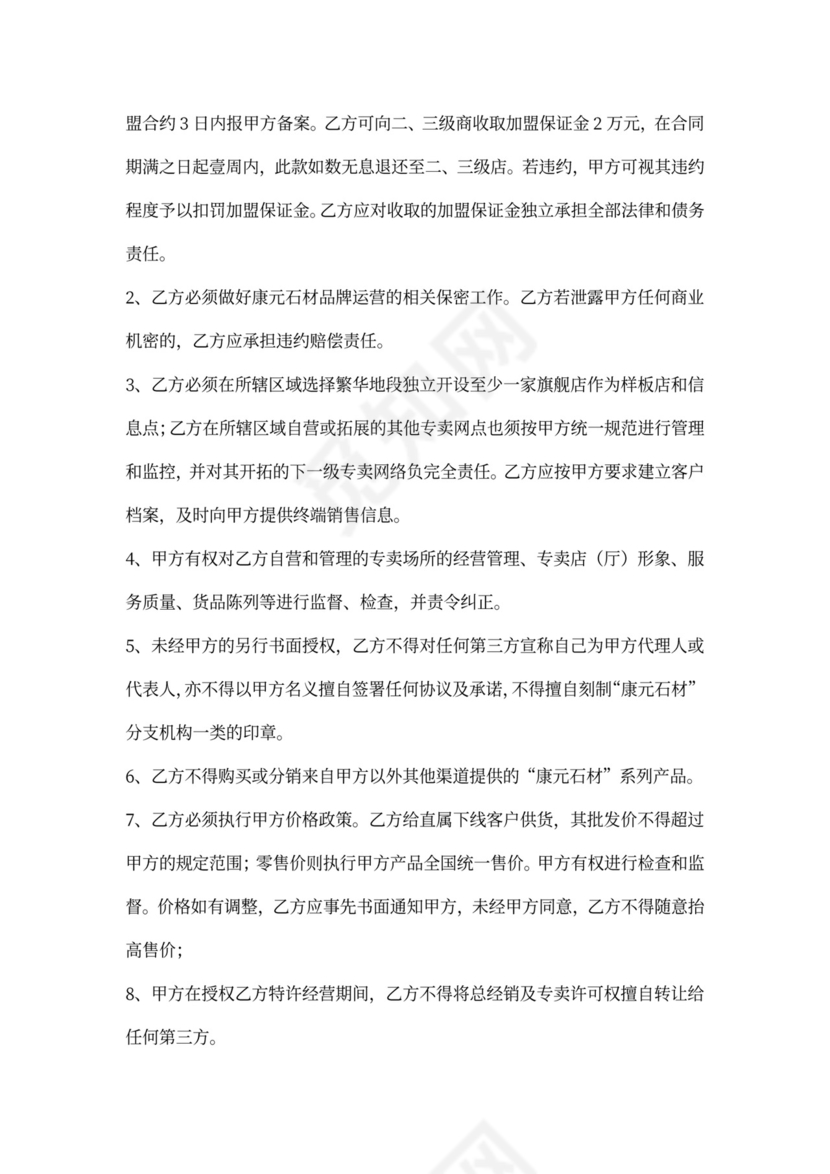 建材代理商合同