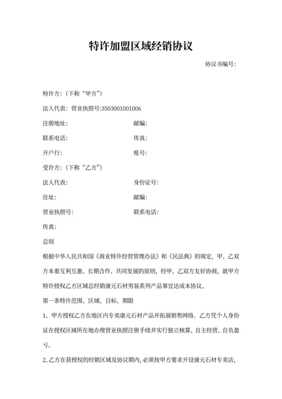 建材代理商合同