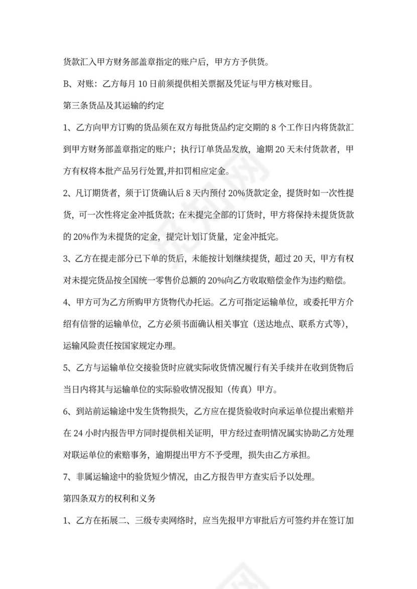 建材代理商合同