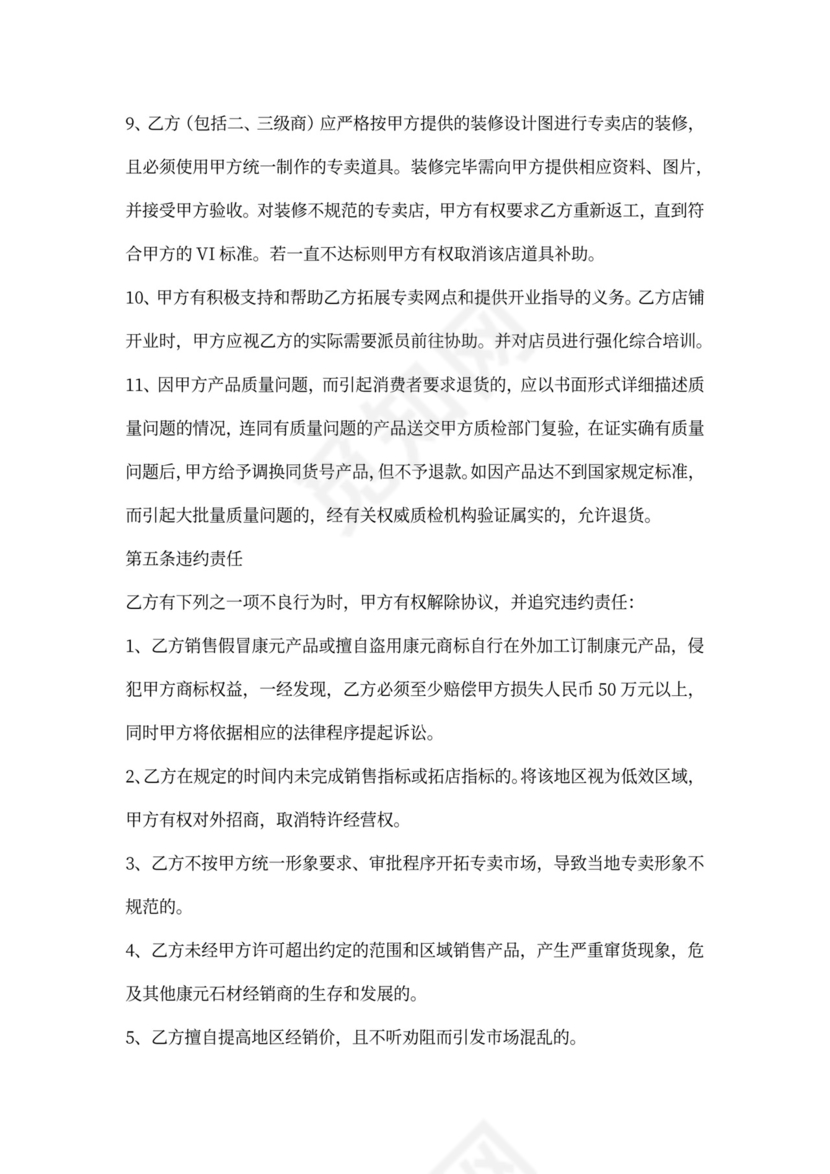 建材代理商合同