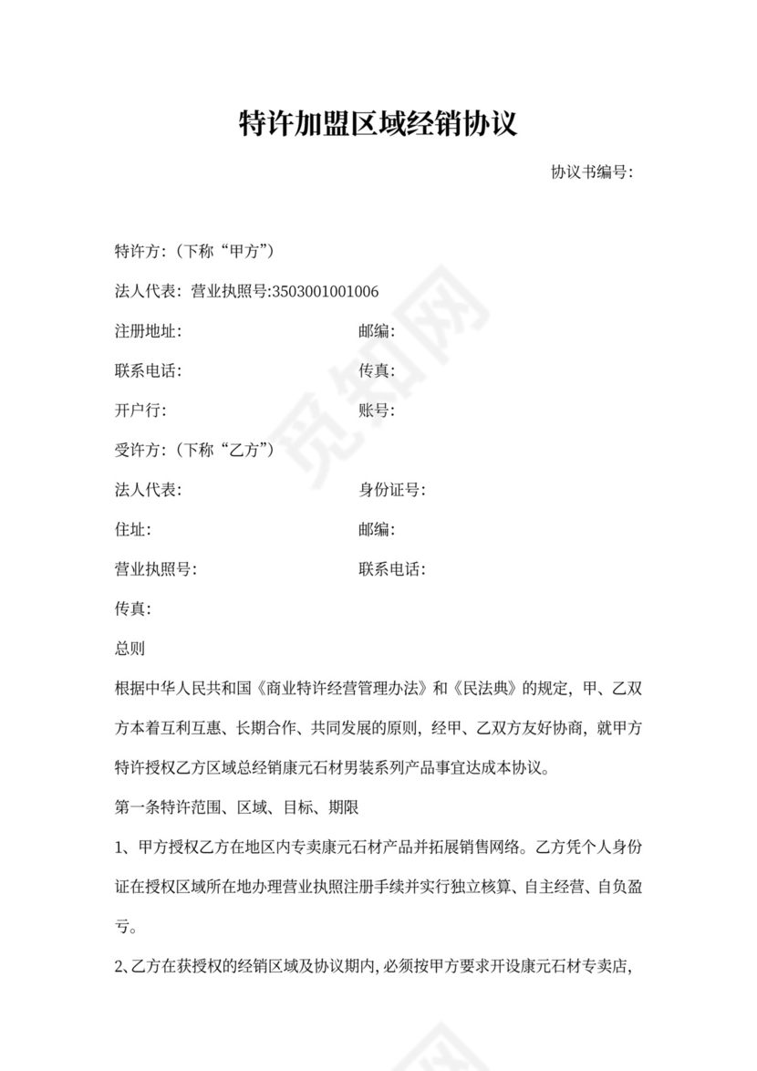 建材代理商合同