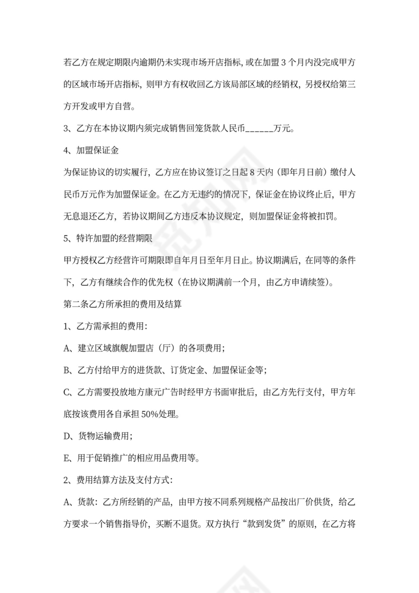 建材代理商合同