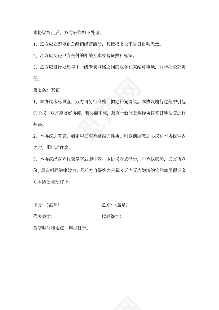 建材代理商合同