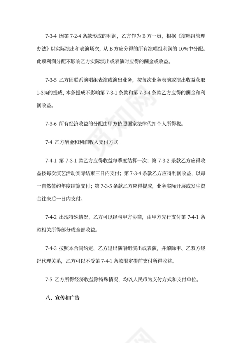 经纪代理合同