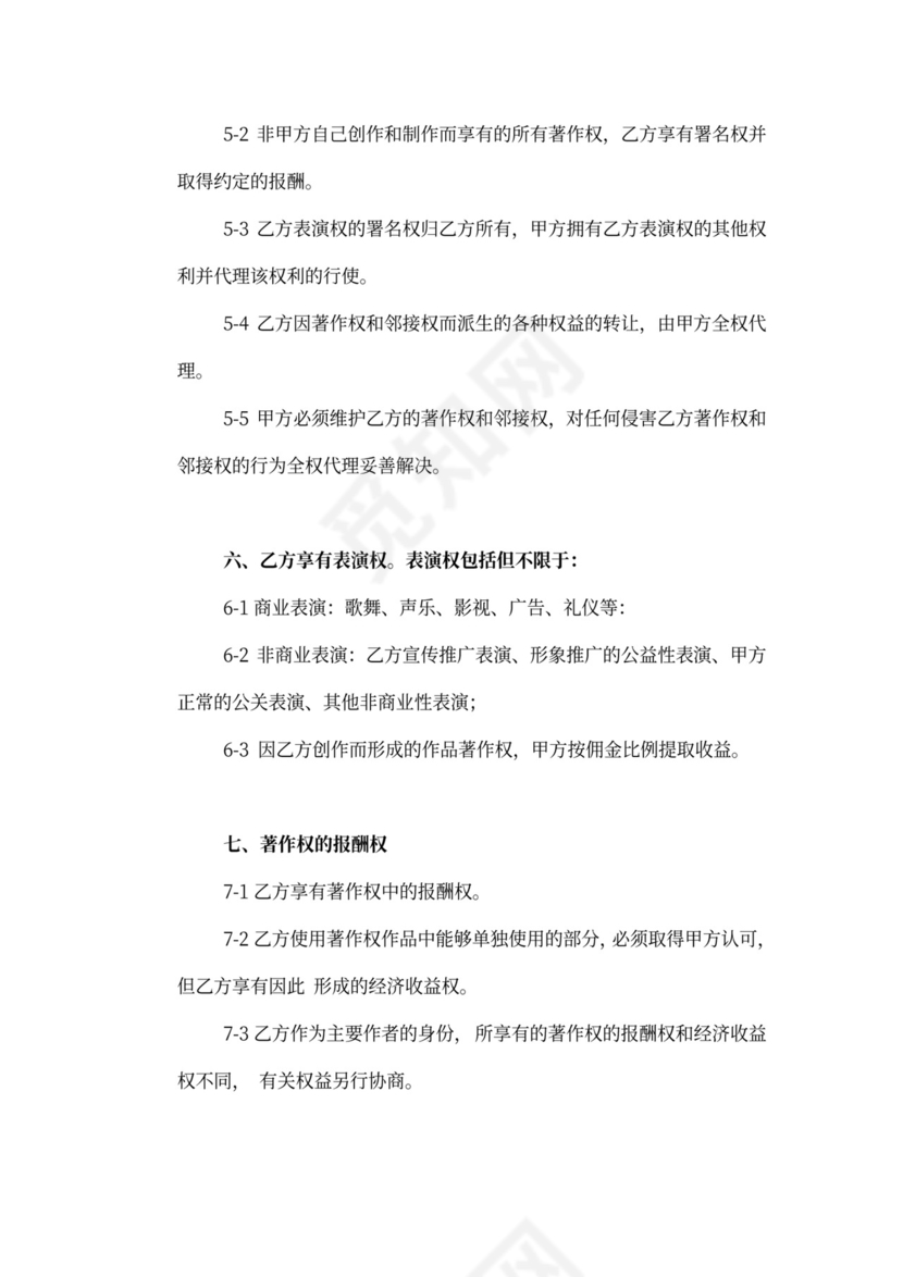 艺人经纪代理合同新