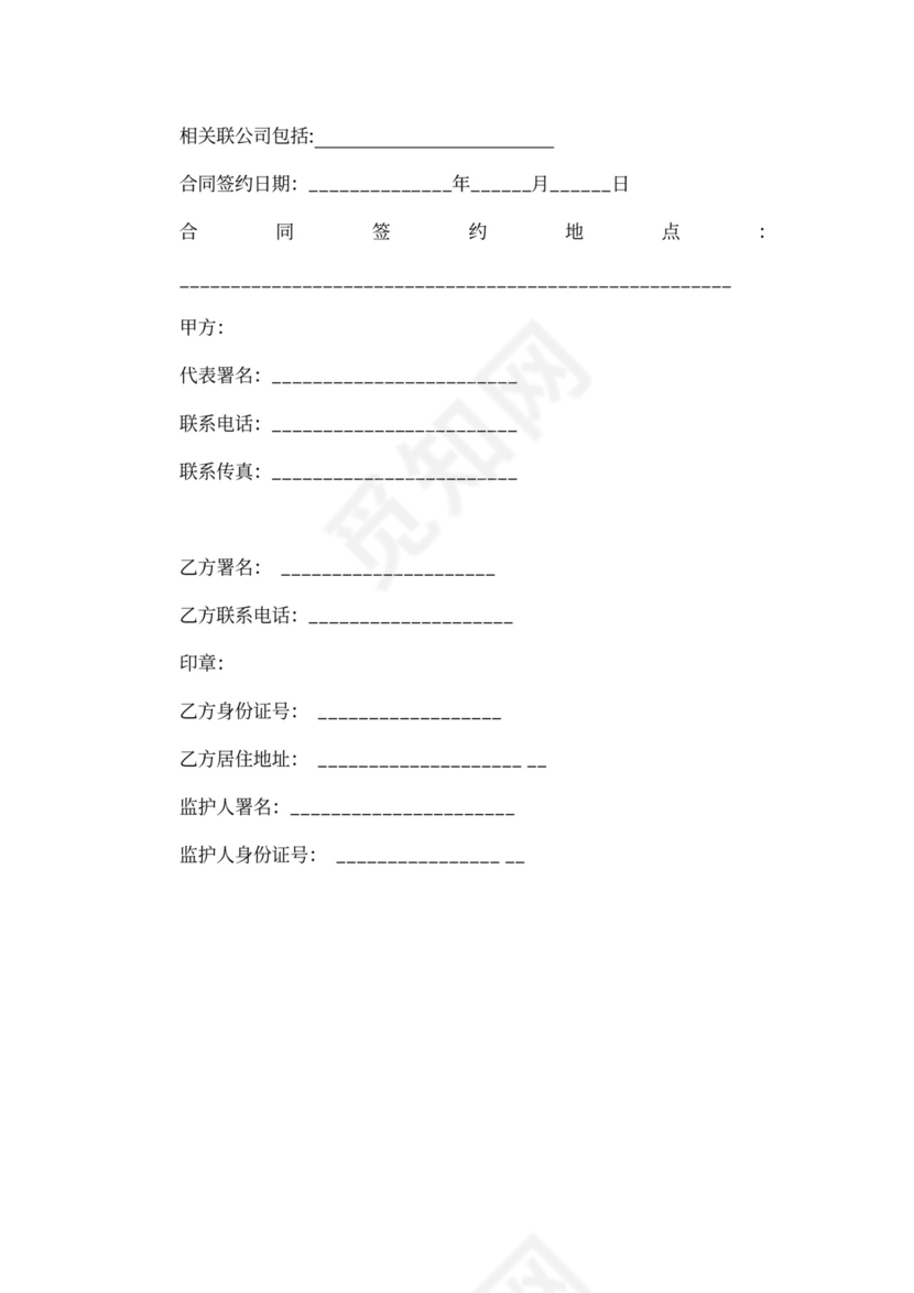 艺人经纪代理合同新