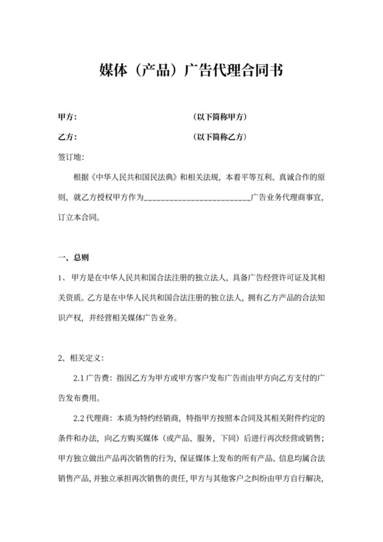 新媒体（产品）广告代理合同