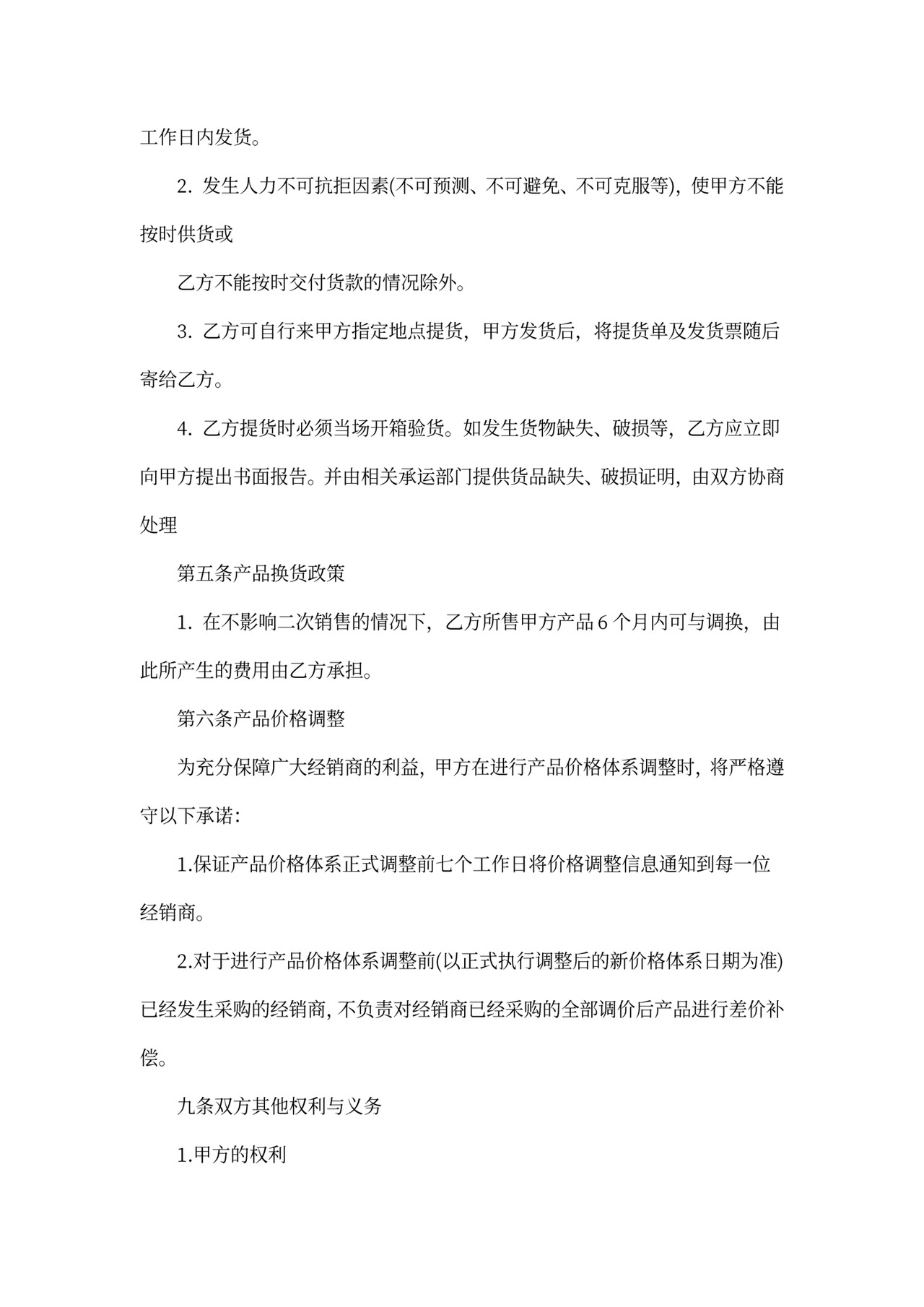 酒类代理合同格式