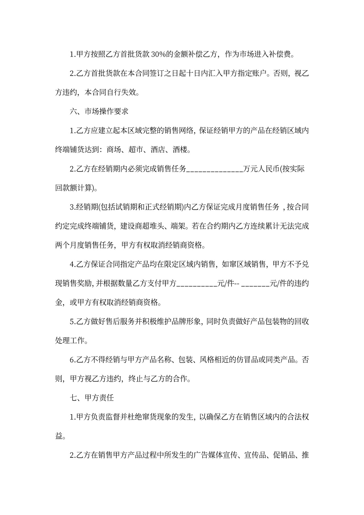 酒类代理合同格式