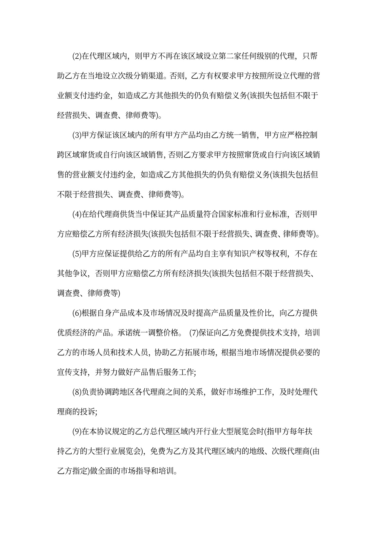 酒类代理合同格式