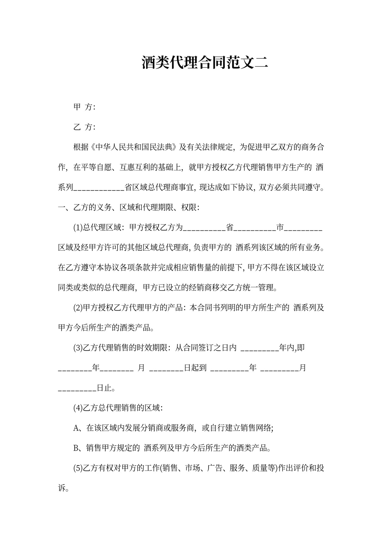 酒类代理合同格式