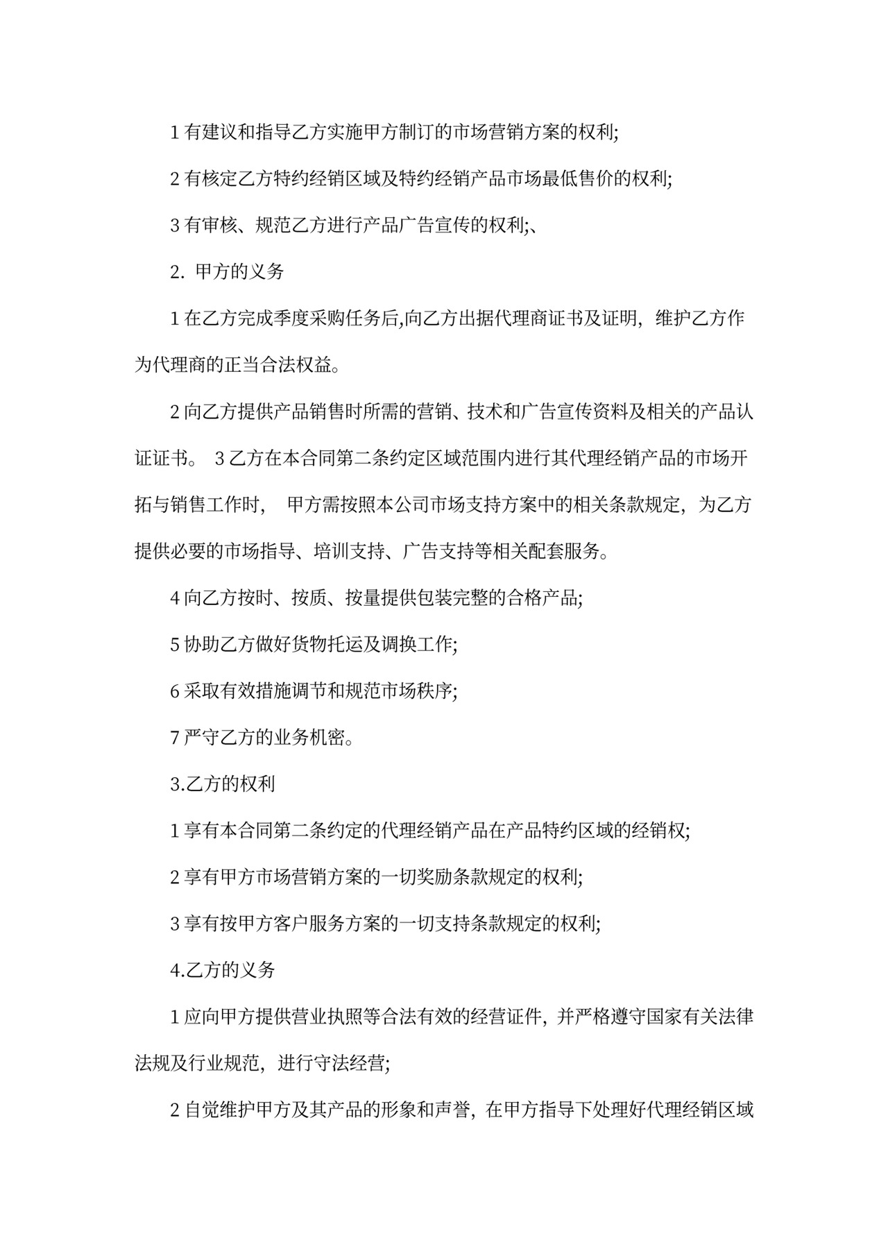 酒类代理合同格式