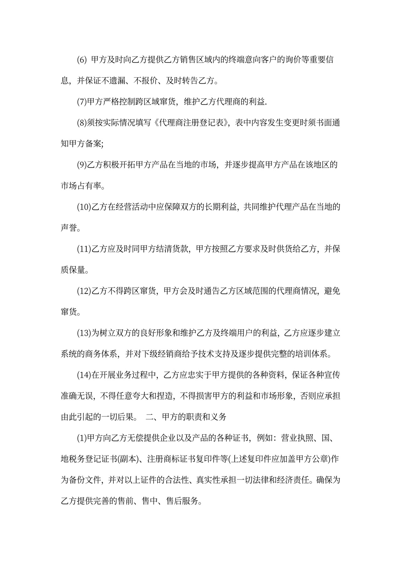 酒类代理合同格式