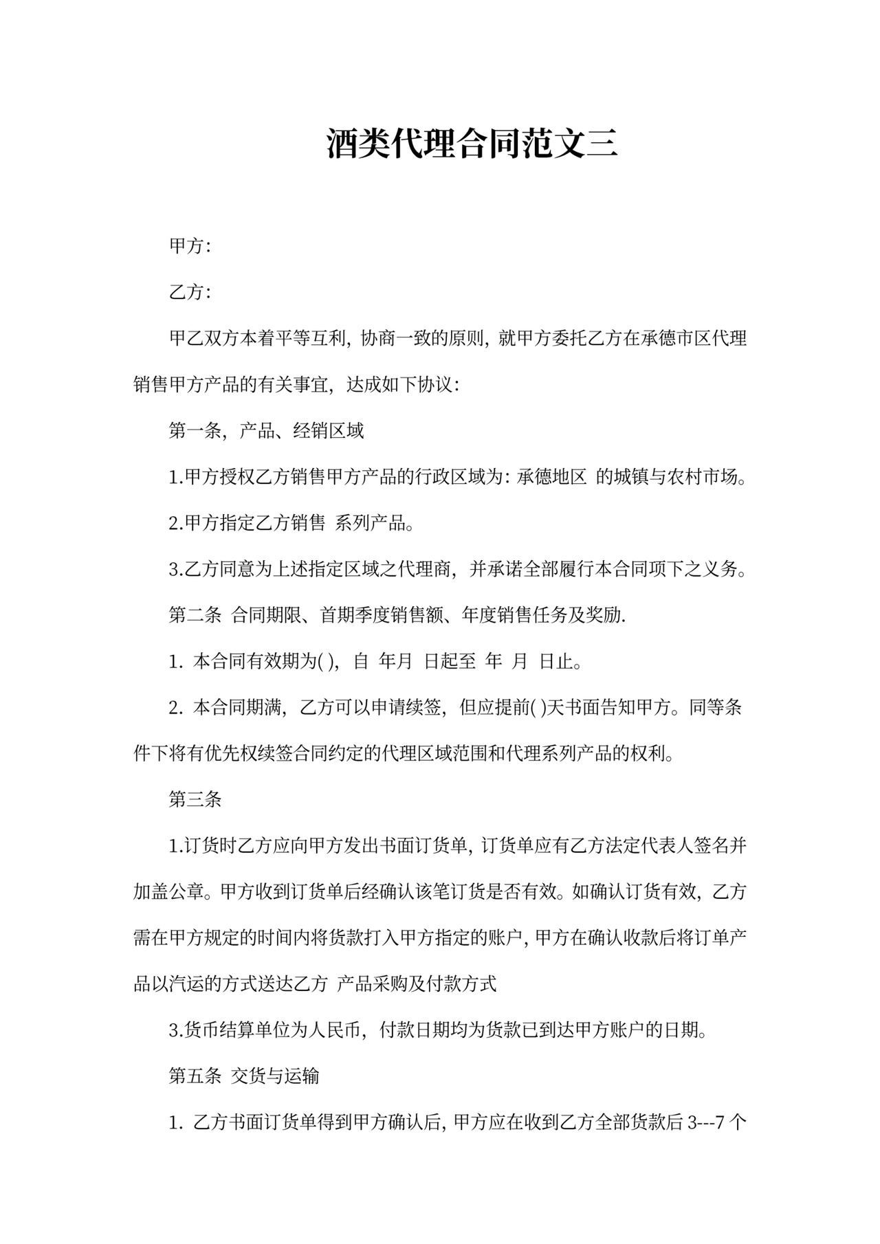 酒类代理合同格式