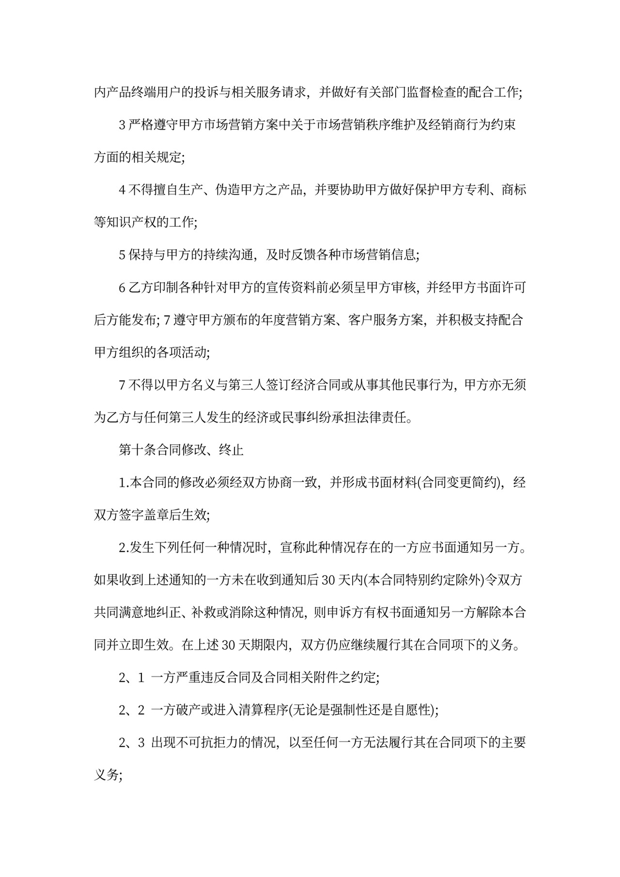 酒类代理合同格式