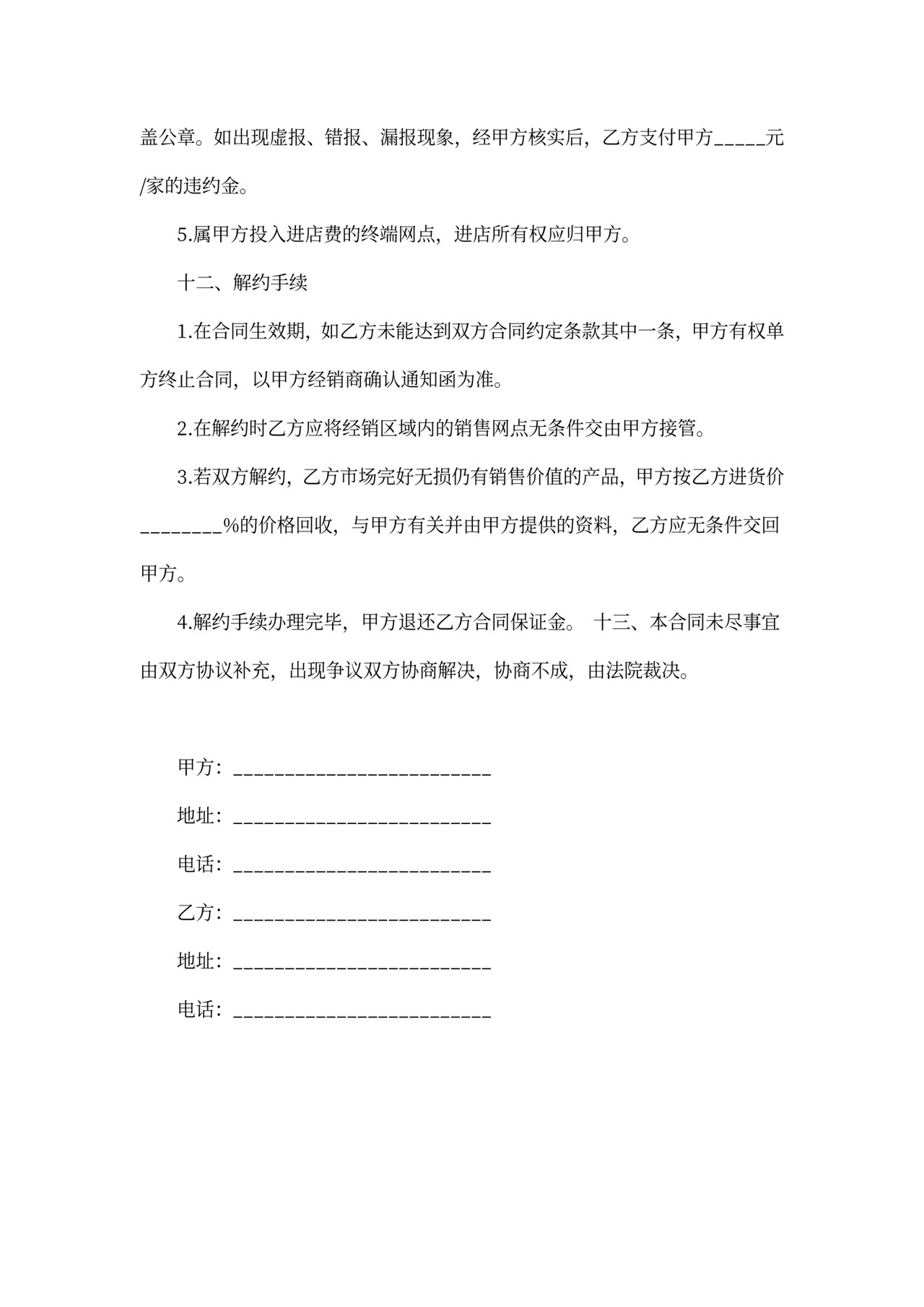 酒类代理合同格式