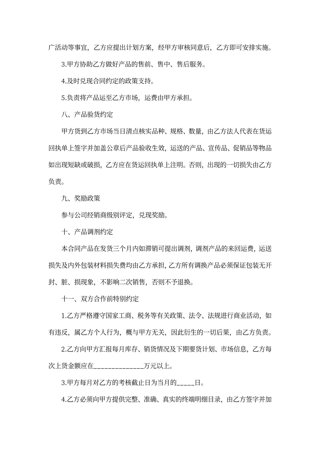 酒类代理合同格式