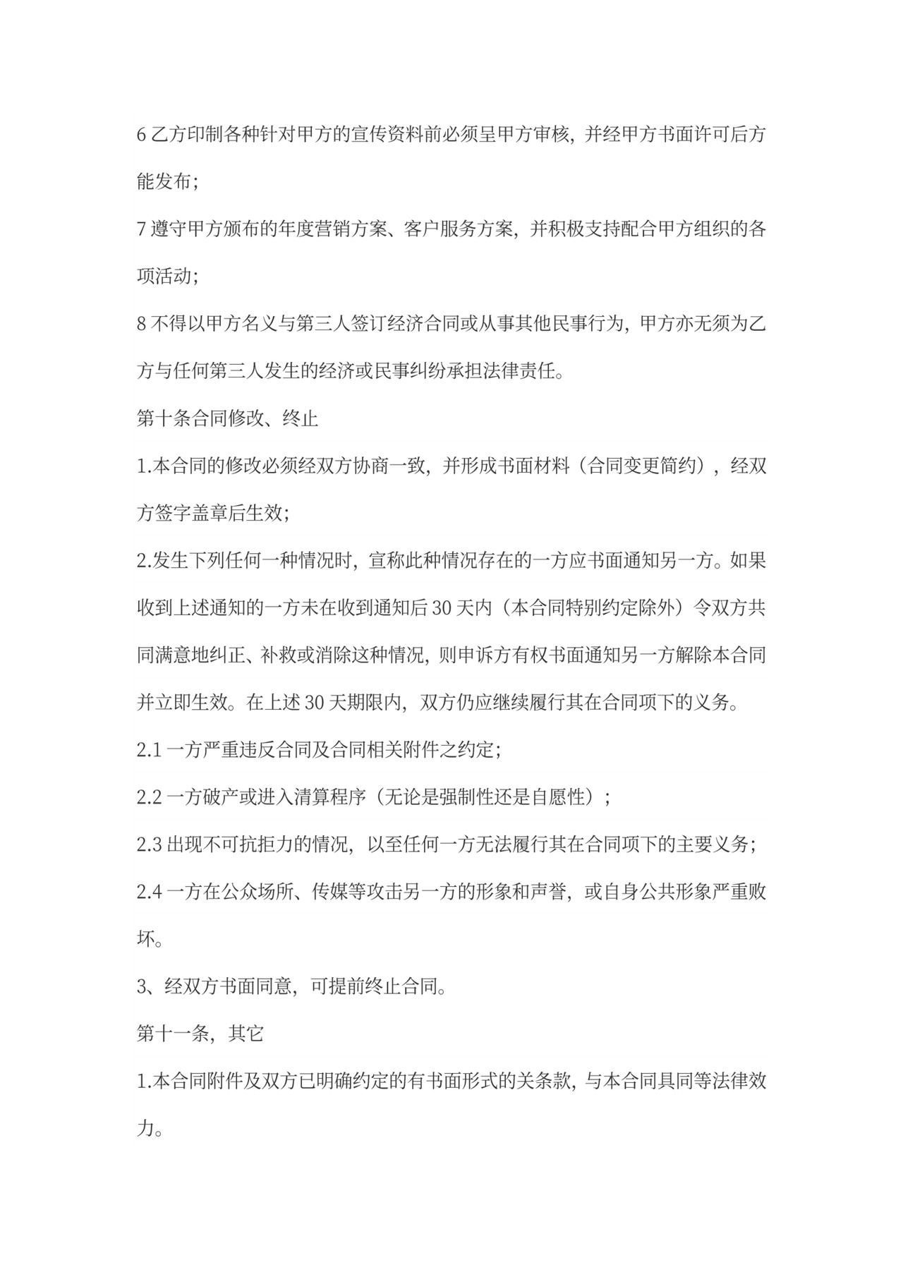 酒类代理合同范本