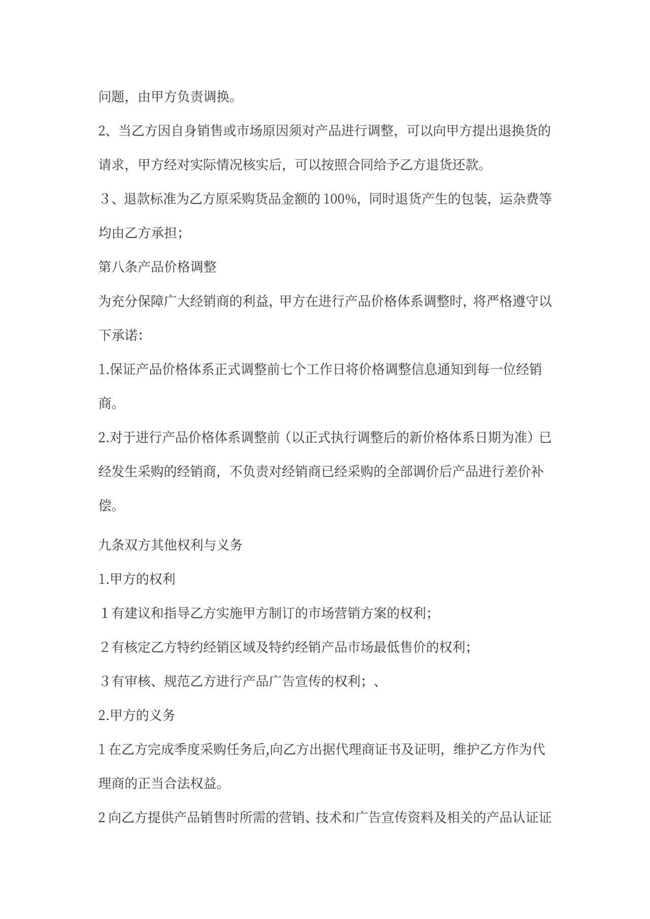 酒类代理合同范本