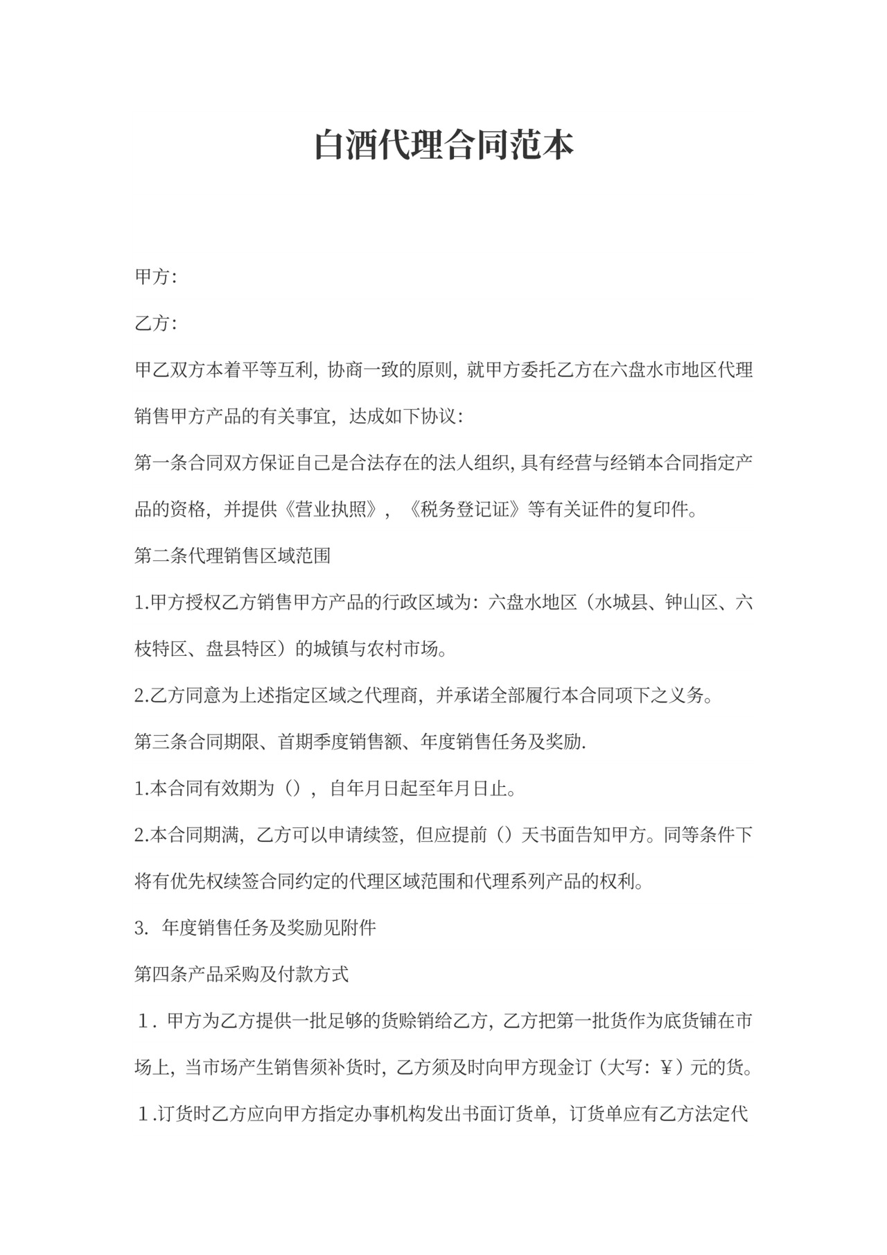 酒类代理合同范本