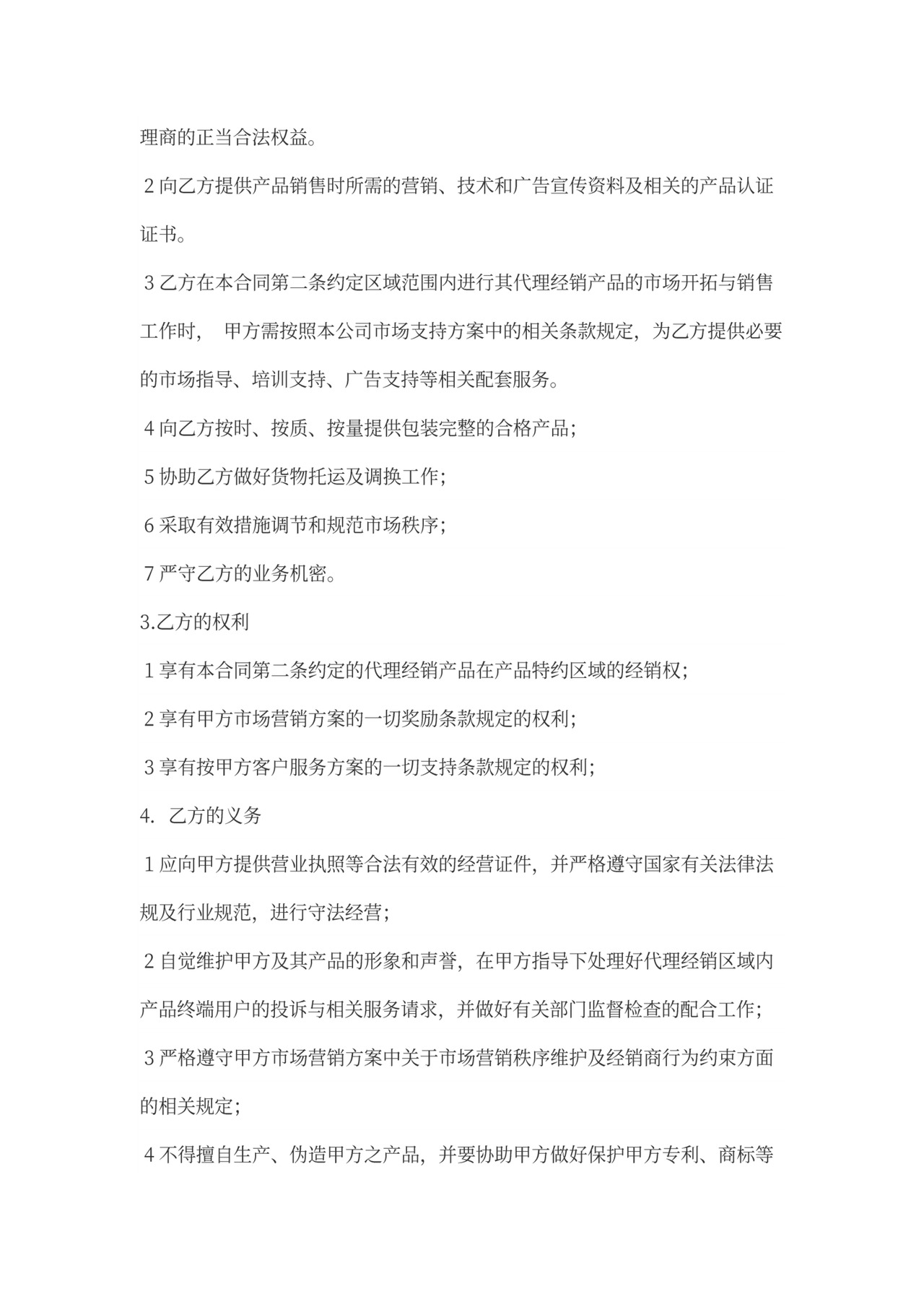 酒类代理合同范本新