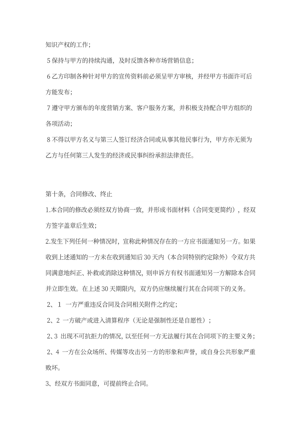 酒类代理合同范本新