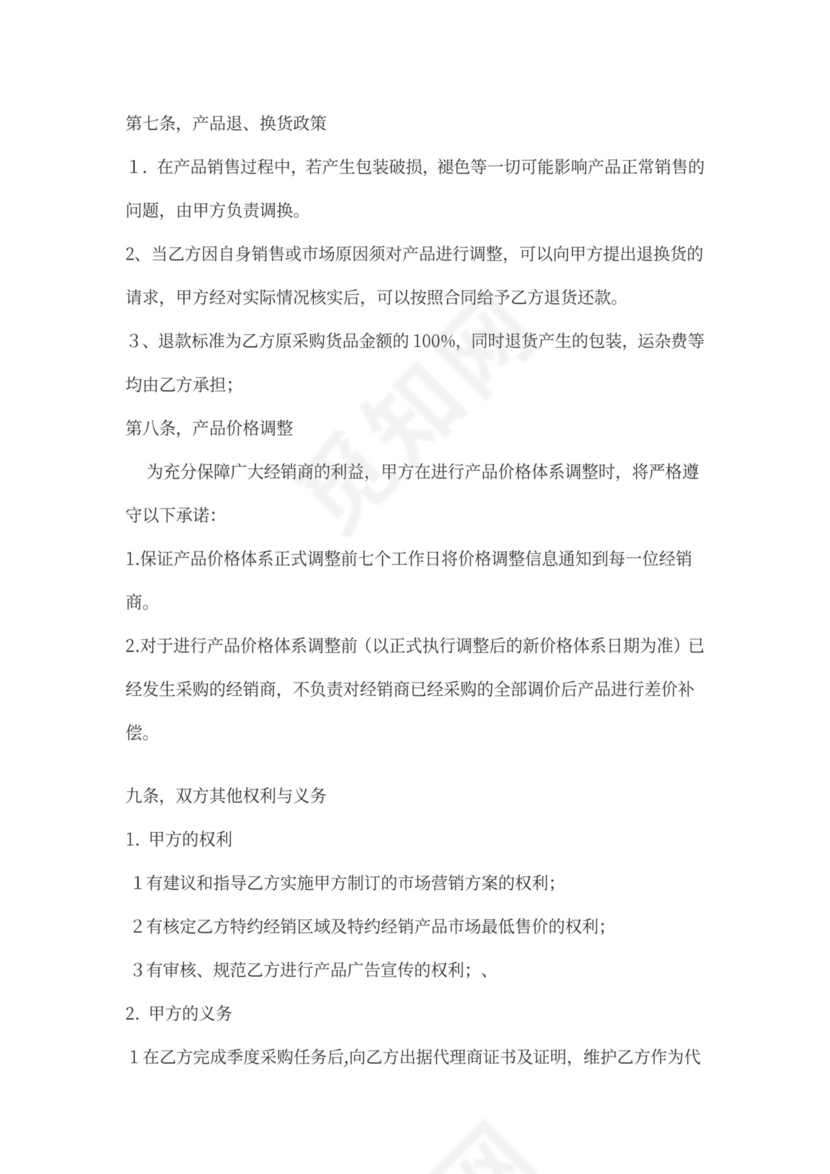 酒类代理合同范本新