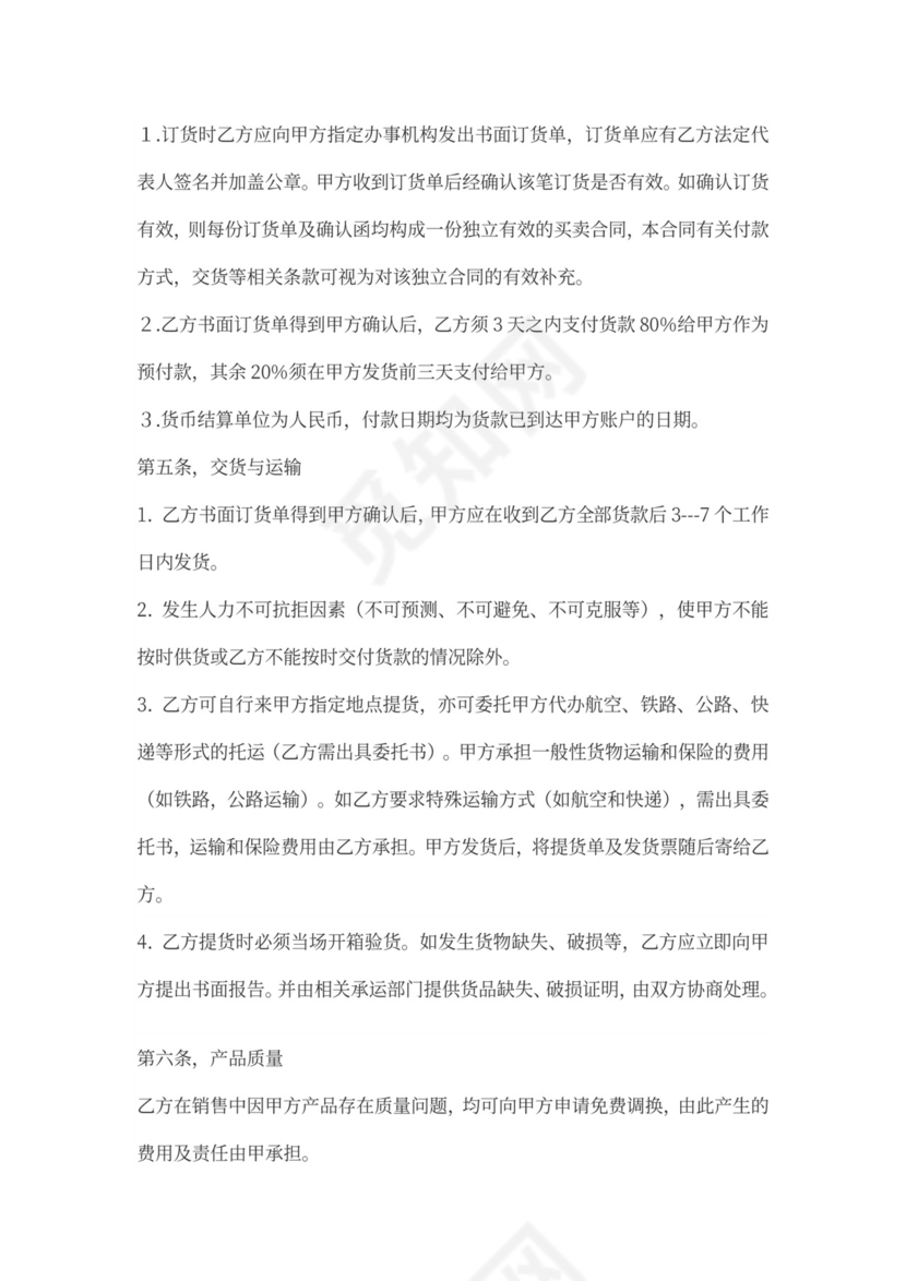 酒类代理合同范本新