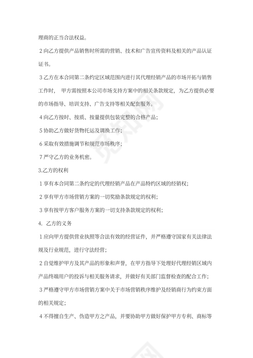 酒类代理合同范本新