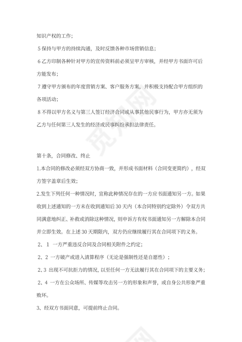 酒类代理合同范本新