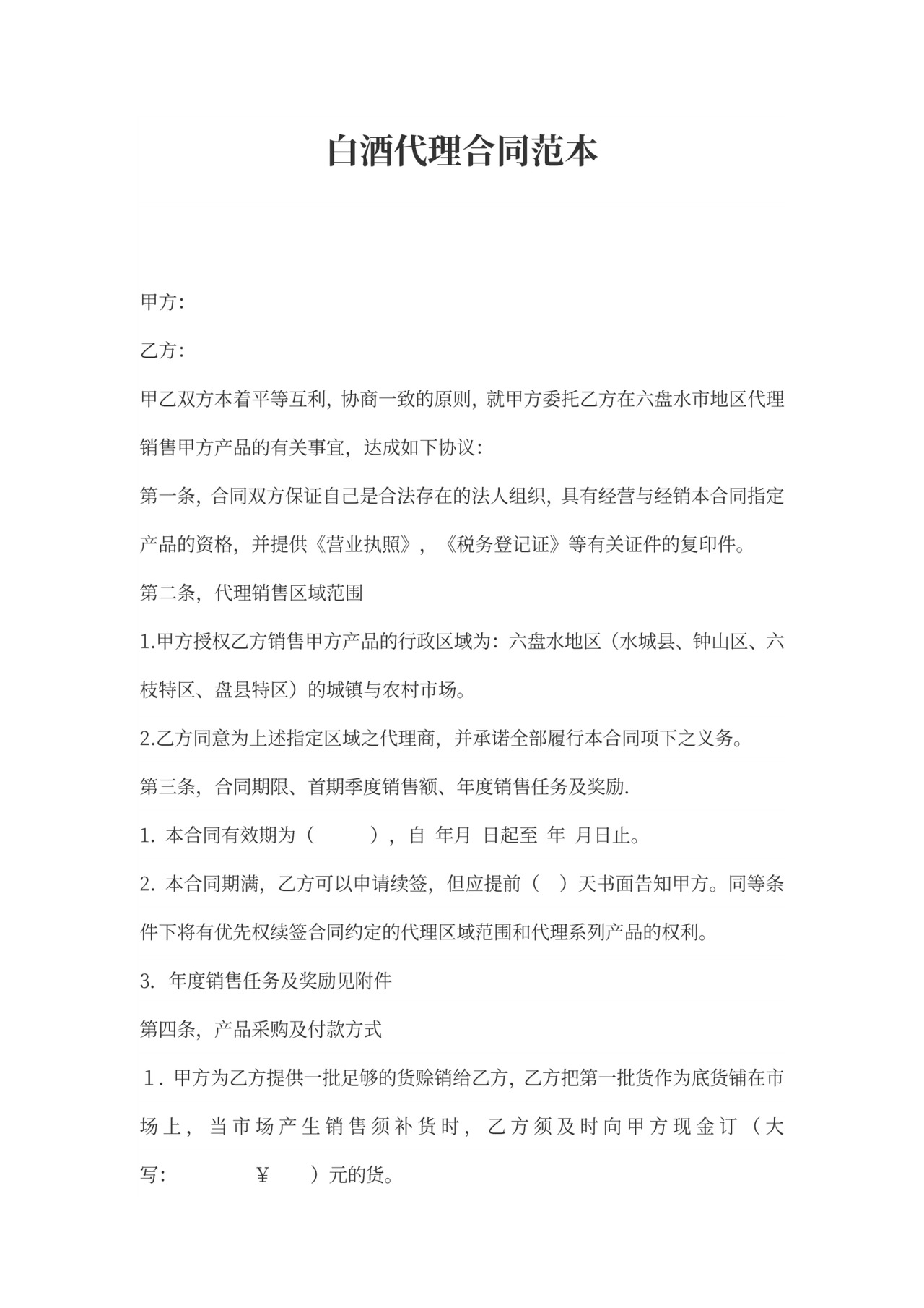 酒类代理合同范本新