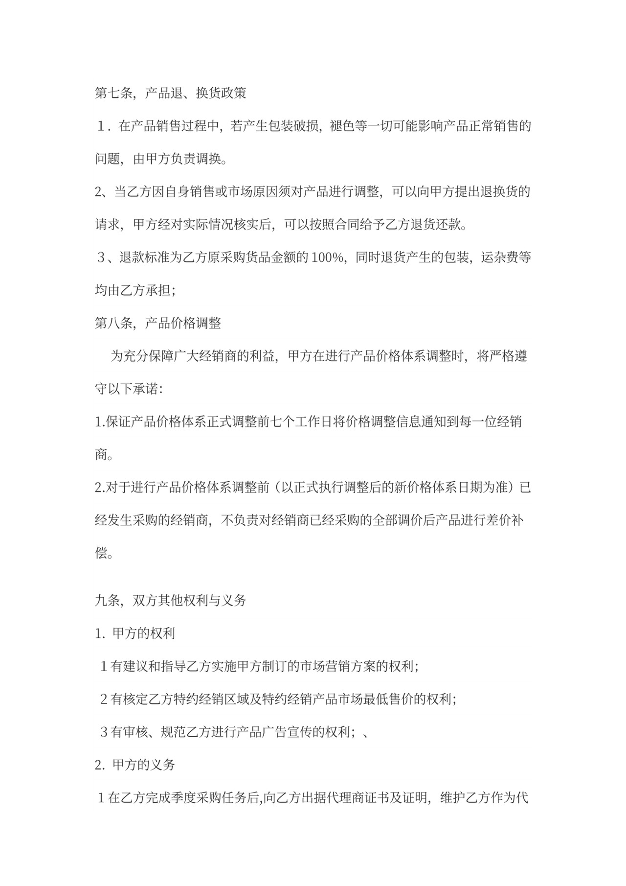 酒类代理合同范本新