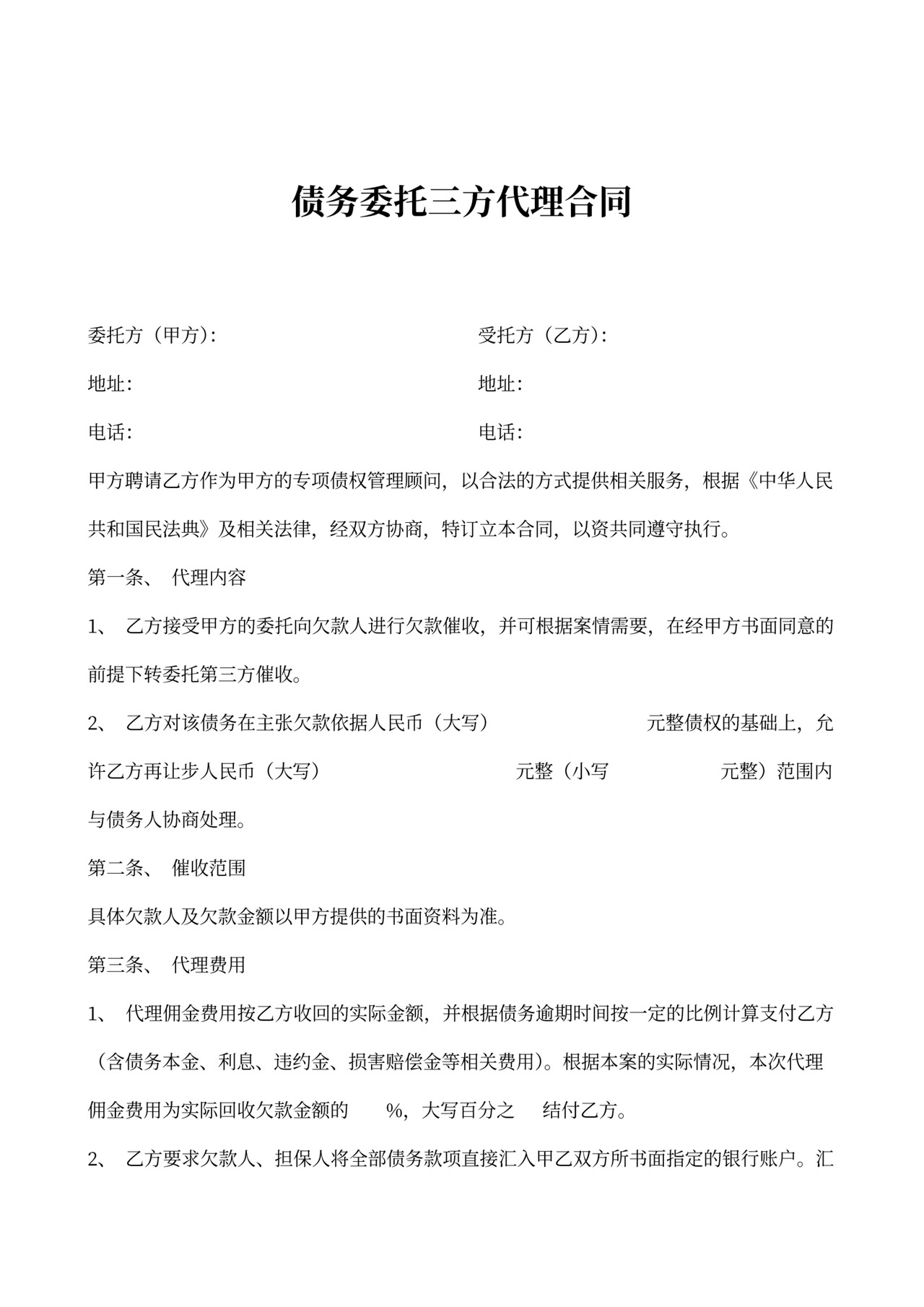 债务委托三方代理合同